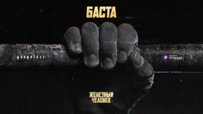 Клип Баста - Баста – Железный человек