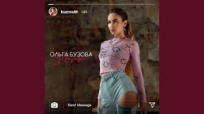 Клип Ольга Бузова - Завязывай