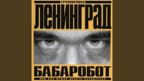 Клип Ленинград - Мачи