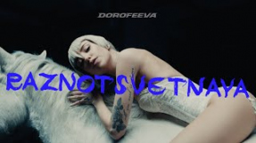Клип DOROFEEVA - raznotsvetnaya