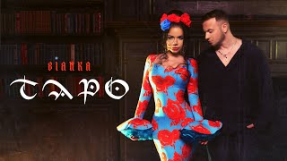 Клип Бьянка - Бьянка - Таро (при участии Дмитрия Журавлёва)