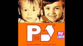 Клип Руки Вверх! - Стоят подружки Руки Вверх MP3
