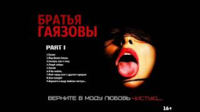 Клип GAYAZOV$ BROTHER$ - GAYAZOV$ BROTHER$ - Камни [2017]