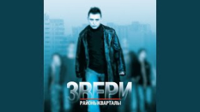 Клип Звери - Молнии