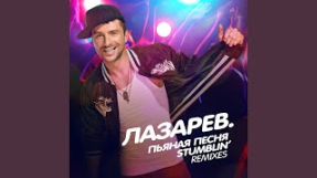 Клип Сергей Лазарев - Stumblin' (Sec0Ndskin Remix)