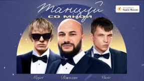 Клип Джиган - Джиган feat. Vacio & Mayot - Танцуй со мной (Премьера трека 2023)