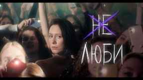 Клип Elvira T - Elvira T - Не люби