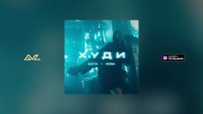 Клип Баста - Баста, MONA - Худи