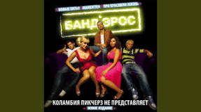 Клип БандЭрос - Аль Пачино