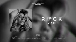 Клип Люся Чеботина - Люся Чеботина - Триггер