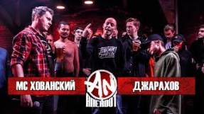 Клип Джарахов - ANEKDOT BATTLE BPM: МС Хованский VS Эльдар Джарахов