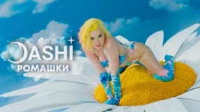 Клип DASHI - Ромашки