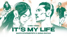 Клип Дима Билан - Мари Краймбрери & Дима Билан — It’s My Life (lyric video)