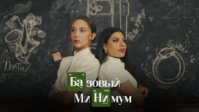 Клип MIA BOYKA - Sabi, MIA BOYKA - Базовый минимум (Премьера клипа)