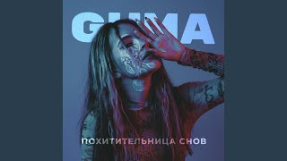 Клип GUMA - Похитительница снов
