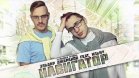 Клип Джарахов - ИЛЬИЧ feat. Эльдар Джарахов - НАВИГАТОР