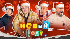 Клип Баста - НОВЫЙ GOAT - BUSTER, БАСТА, LIXXX, STOPBAN *БЕБРА 3* (Премьера клипа!)