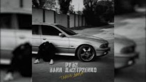 Клип Ваня Дмитриенко - РУВИ, Ваня Дмитриенко - Такие дела (ПРЕМЬЕРА ТРЕКА, 2020)
