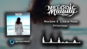Клип МакSим - Melodic Malady - Отпускаю (МакSим x Linkin Park)