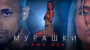 Клип Глюк'oZa - Мурашки