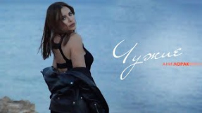 Клип Ани Лорак - Ани Лорак — Чужие | Mood Video