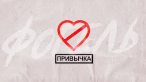 Клип ФОГЕЛЬ - ФОГЕЛЬ - ПРИВЫЧКА (Official Audio)
